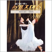 [더지엠]DVD_심남국 스포츠 댄스 종합편, 1