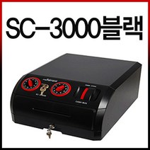 카운터금고 돈통 미니금고 간의금고 현금정리함 현금보관함 보관함 정리함, SC-3000_블랙