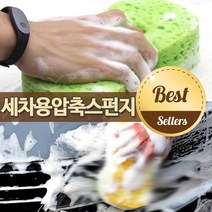 압축스펀지 컬러랜덤발송 세차스펀지 총알배송, 1개