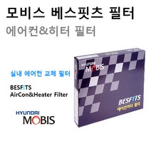 [에어컨히터필터]모하비 07(MOHAVE)(2007년11월~2015년8월) 품번:97133-2F000H-BR, 97133-2F000H-BR, 1개