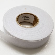 허리벨트심지/원단리본심지/빳빳한 접착심지 TC 20마, 25mm