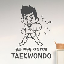 아트박스/낭만창고 ijs538-키즈 태권도A_건강하게, 딥그레이