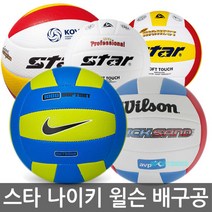 배구공 모음, 혼합