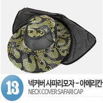 메카텍 사파리모자-19종 사파리모자