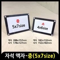애드마켓 A4사이즈 자석액자, 중5x7-흑색+양면테이프형