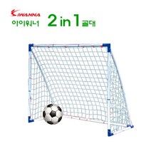 GDG3764 축구 골대 축구연습용 풋살축구 연습용품 의류 접시톤 2in1축구골대/라바콘/축구골대/풋살공, 본상품선택, 본상품선택