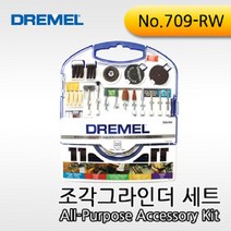 드레멜 조각그라인더세트 709-RW, 1개
