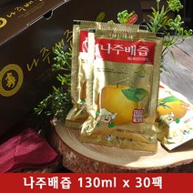 옛스런식품 전남 나주 배즙 130ml 30팩 50팩 60팩 100팩