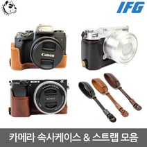 IFG 카메라 악세사리 속사케이스/스트랩 모음, 09.IFG 파나소닉 GX85 속사케이스 - 브라운