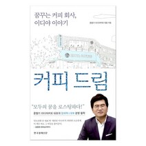 커피 드림 (마스크제공), 한국경제신문사