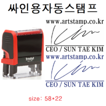 트로다트 자동스탬프를 아트스탬프에서 잡업하세요 T-4913[싸인방] 스탬프, 적색