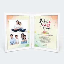 애니데이파티 사랑합니다 양면감사장 상패, A트리플포토(네임형)+02화이트더블액자