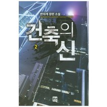 건축의 신 2:반자개 장편 소설, 위시북스, 반자개 저