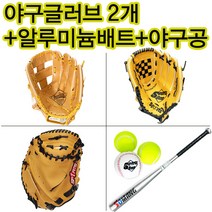 제이스포츠 야구글러브세트 포수글러브 아동용글러브 왼손잡이글러브, 알루미늄배트세트