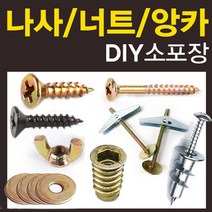 철물코리아 목공용 나사 피스 못 볼트 접시머리 직결 커넥팅 연결, S80-Tool-철기리8.5