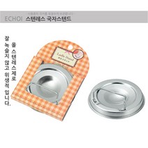 일본 에코/스텐레스 국자스탠드(국자받침)/국자접시, 국자 스탠드