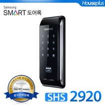 [설치포함]삼성 스마트도어락 SHS-2920 /디지털도어락, 단품