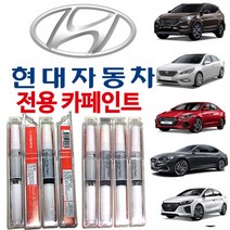 자동차 붓펜페인트 도색 보수용페인트 붓펜 제일카페인트, UB6/토탈블랙, 1개
