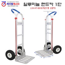 [케이엠캐스터] 알루미늄 핸드카 1단(라운드형손잡이), 1개