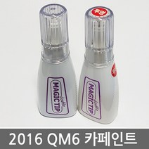 QM6 보수페인트/도색페인트/카페인트, [KAD]어반그레이