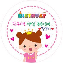 키즈네임 생일스티커 원형, 여아 축하용-02, 24개입