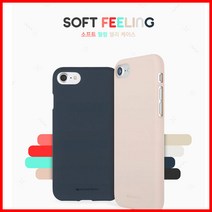 아이폰7. 소프트 필링 젤리 폰케이스 iPhone7 case