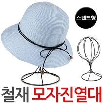 제이앤씨 철재 모자진열대, 1개