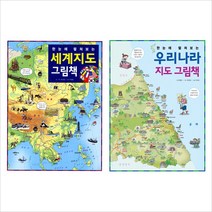 (진선아이)한눈에 펼쳐보는 세계지도 그림책＋우리나라 지도그림책 묶음(전2권)