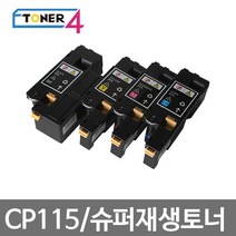 후지제록스 제록스 프린터고장없는 고품질 전용토너사용 미친대용량 CP115 CP115W CP116W CM225FW, DP CM 115w 검정, 1개