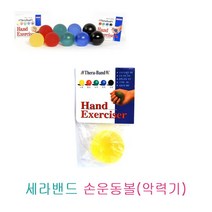 세라밴드 손운동볼 젤타입운동볼 악력기 완력기 손가락힘기르기 휴대용 가정용 사무실 사무용 원하시는 색상은 문의글에 남겨주세요, 1개