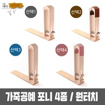 더레더하우스 가죽공예포니 가죽공예부자재, 선택2