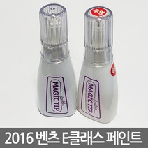 2016 벤츠 E클래스 보수페인트/도색페인트/카페인트 The E-Class Benz, [792]Palladium Silver Met