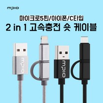 MPIO 2in1 고속충전 숏케이블, 블랙(마이크로5핀+USB C타입), 30cm
