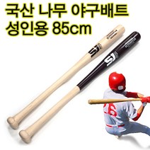 제이스포츠 국산 나무방망이 성인용 나무배트 야구방망이 85cm, 나무색