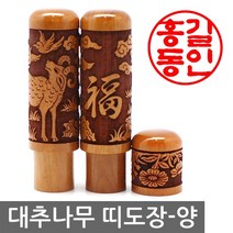 베스트스탬프 대추레이저 띠도장 인감도장, 양