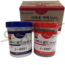 [우틸하우스] 공업용 에폭시골드 J-4051 석재용에폭시 타일 크랙 다용도보수용 토끼표 돌본드 만능접착제 타일접착