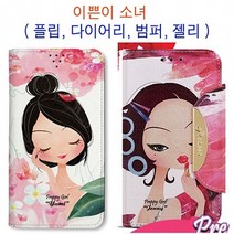 모음 LG 베가레이서 이쁜소녀 플립 가죽 커버 케이스, 페페-이쁜소녀플립, 페페-이쁜소녀플립