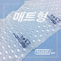 [패커] 포장용에어캡 포장에어팩 매트형 블록형 스틱형 포장완충재, 패커 포장용 에어캡 매트형