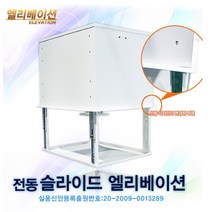 윤씨네 전동 엘리베이션 자동 무선 프로젝터 리프트, 02 무선 리모컨 방식