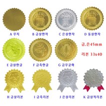 스티커 금박(45㎜)18~20개 압인기에서 사용가능 WOJ, H, 1개