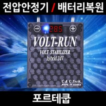 볼트런 하이브리드/포르테쿱/전압안정기/배터리복원/접지케이블/연비절감기/출력증가, 4.볼트런 하이브리드 14.52:1세트