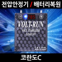 볼트런 하이브리드/코란도C/전압안정기/배터리복원/접지케이블/연비절감기/출력증가, 4.볼트런 하이브리드 14.52:1세트