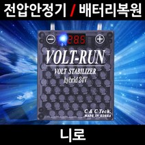 볼트런 무배/불만족시 무조건 환불/니로/볼트런 하이브리드/스테빌라이저/자동차 밧데리 복원, 3.볼트런 하이브리드 9.9:1세트