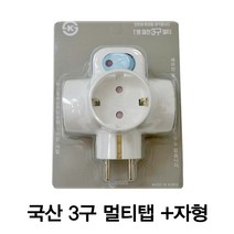 한의 국산3구멀티탭+자형 안전콘센트 돼지코 멀티코드 전기플러그, 1개