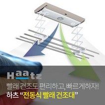 인채널 하츠 전동식 빨래건조대 CD-D900DR, 1개