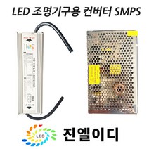 아답타 SMPS 파워서플라이 KC인증 12V 24V, SMPS 방수(실외용) 12V, 150W, 1개