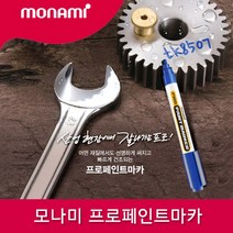 모나미 [모나미] 프로페인트마카 12색, 파랑