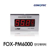 코노텍 FOX-PM6000 온도 인디게이터