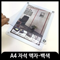 애드마켓 아크릴 자석액자/자석프레임/미니액자/마그넷프레임/사진액자, 백색+스탠드형