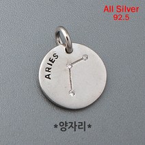 비즈아이 [8-560-03]실버팬던트(큐빅별자리/양자리-ARIES) 11.5mm(O링1*3mm) (은92.5%/OR) [1개]